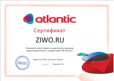 Сертификат Atlantic